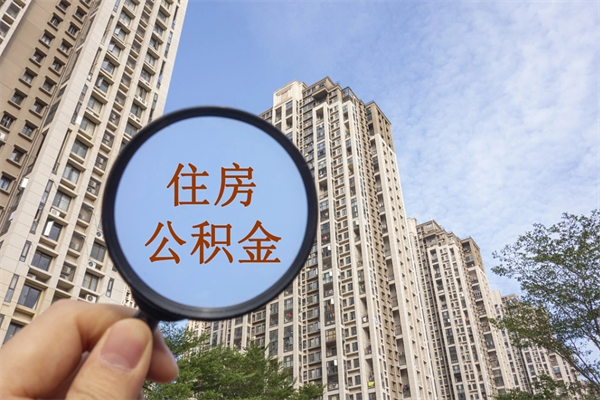 宿迁15年公积金能有多少钱（宿迁15年公积金能有多少钱贷款）